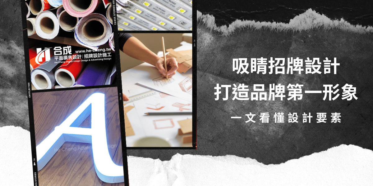 招牌設計打造品牌第一形象