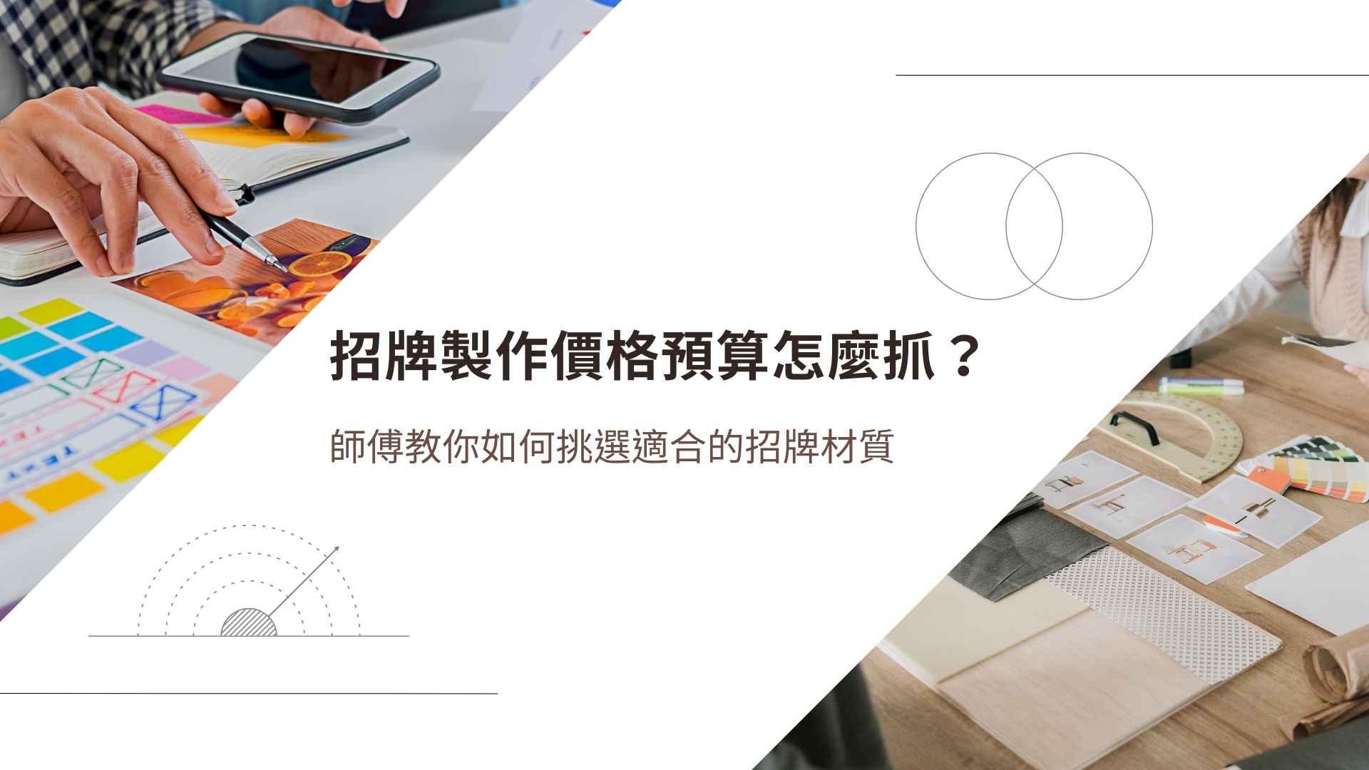 招牌製作價格預算怎麼抓?師傅教你如何挑選適合的招牌材質