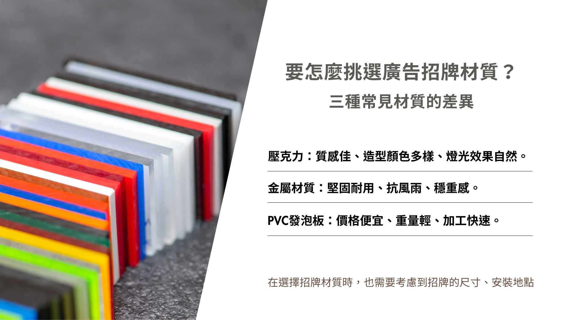 要怎麼挑選廣告招牌材質?每種看起來都不錯,但差在哪?